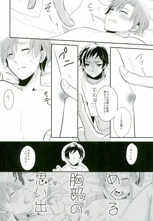 南イタリアの胸部に恋して ~second impact~ Page.12