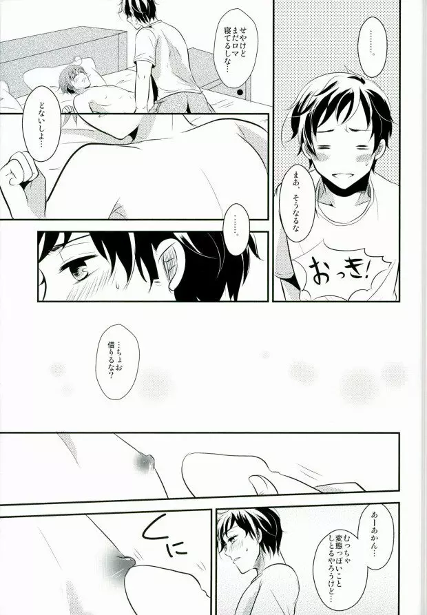 南イタリアの胸部に恋して ~second impact~ Page.13