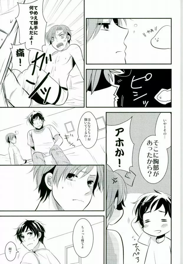 南イタリアの胸部に恋して ~second impact~ Page.15