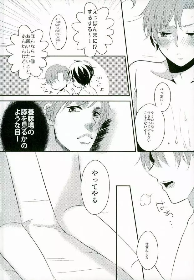 南イタリアの胸部に恋して ~second impact~ Page.16