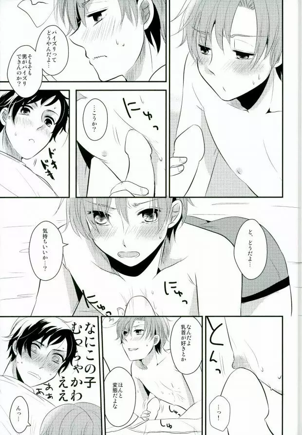 南イタリアの胸部に恋して ~second impact~ Page.17