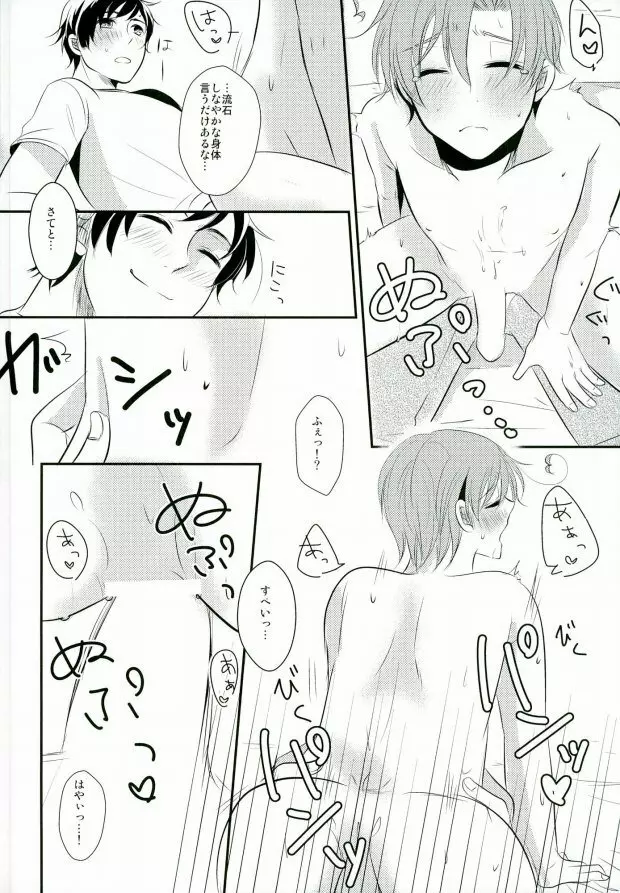 南イタリアの胸部に恋して ~second impact~ Page.20