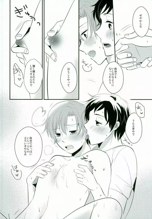 南イタリアの胸部に恋して ~second impact~ Page.22