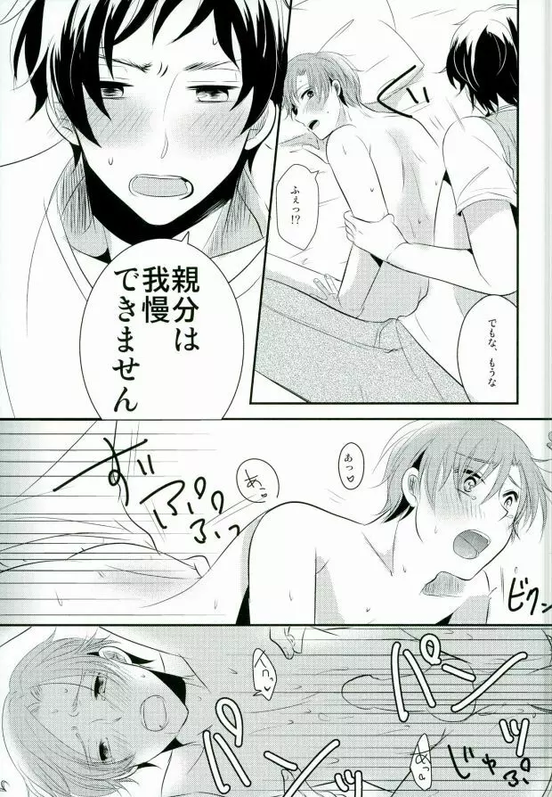 南イタリアの胸部に恋して ~second impact~ Page.23
