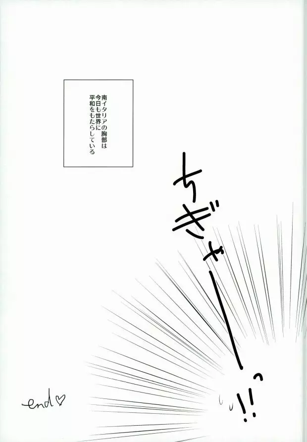 南イタリアの胸部に恋して ~second impact~ Page.27