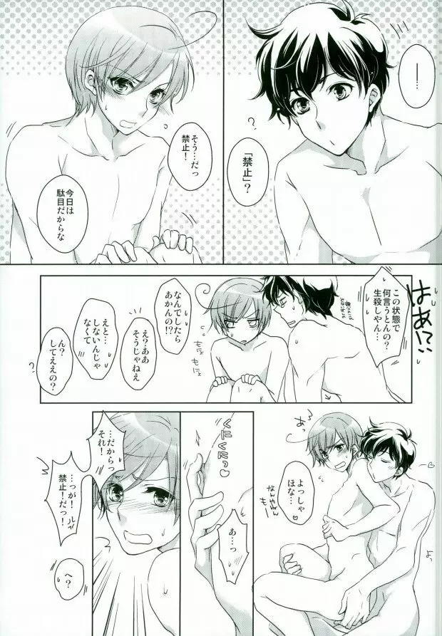 南イタリアの胸部に恋して ~second impact~ Page.29