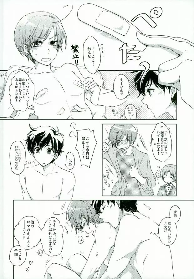 南イタリアの胸部に恋して ~second impact~ Page.30