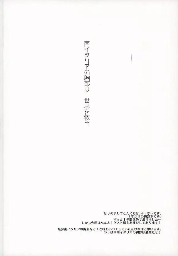 南イタリアの胸部に恋して ~second impact~ Page.6