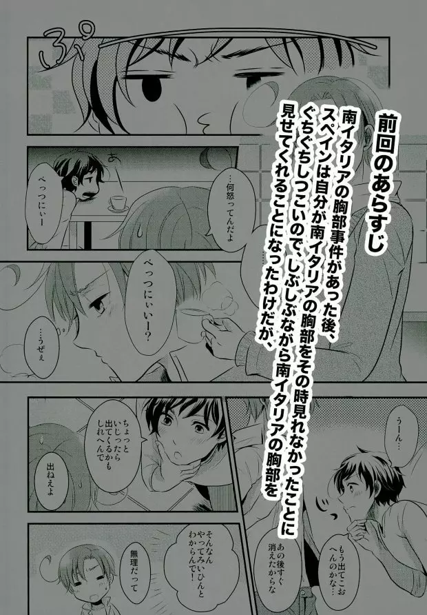南イタリアの胸部に恋して ~second impact~ Page.8