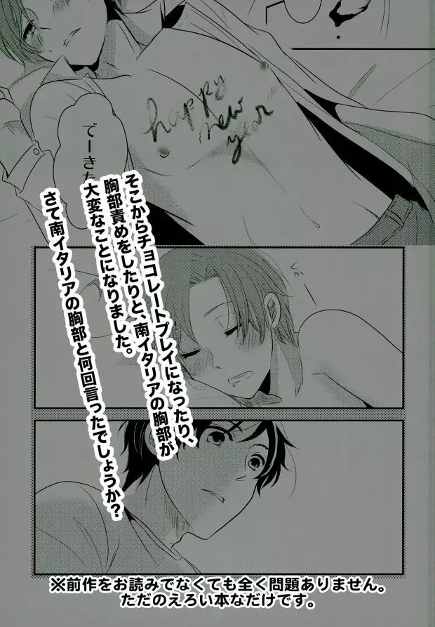 南イタリアの胸部に恋して ~second impact~ Page.9