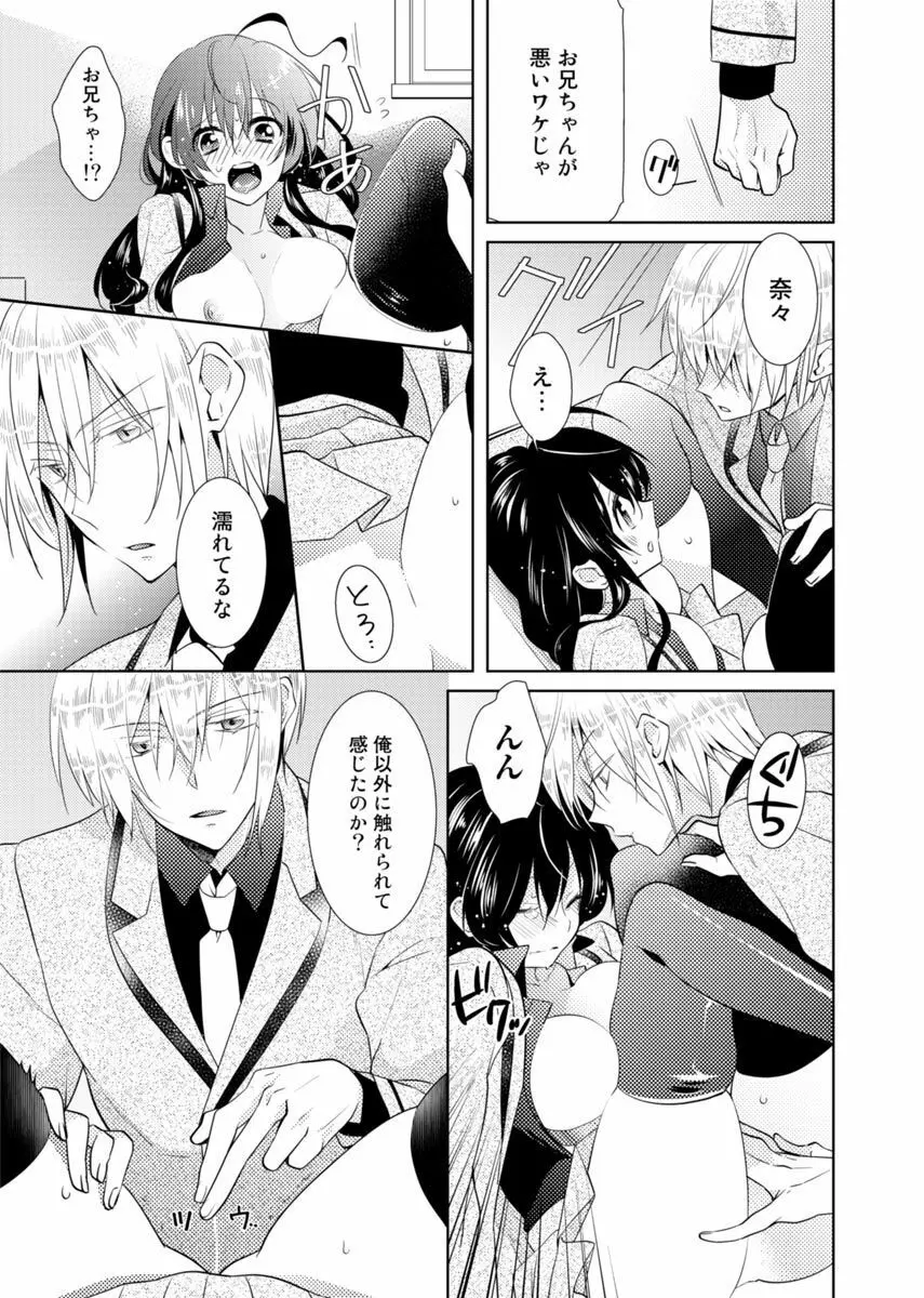 肉体ちぇんじ。~お兄ちゃんの体でイクなんてっ!!~ Vol. 2 Page.10