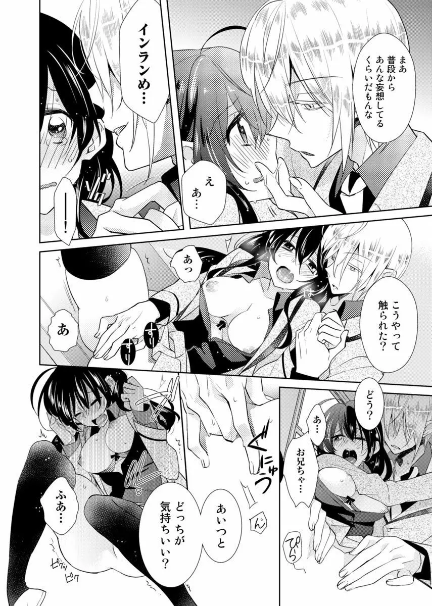 肉体ちぇんじ。~お兄ちゃんの体でイクなんてっ!!~ Vol. 2 Page.11