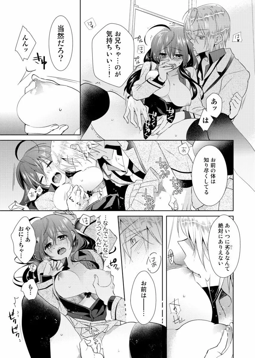 肉体ちぇんじ。~お兄ちゃんの体でイクなんてっ!!~ Vol. 2 Page.12
