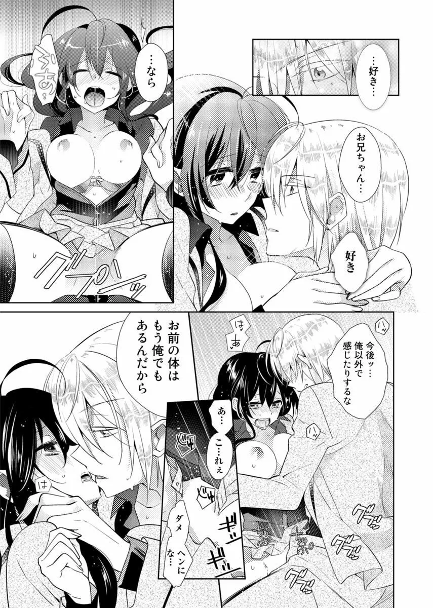 肉体ちぇんじ。~お兄ちゃんの体でイクなんてっ!!~ Vol. 2 Page.14