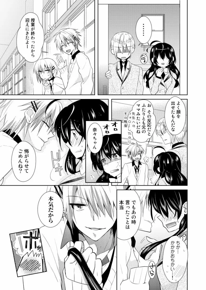 肉体ちぇんじ。~お兄ちゃんの体でイクなんてっ!!~ Vol. 2 Page.16