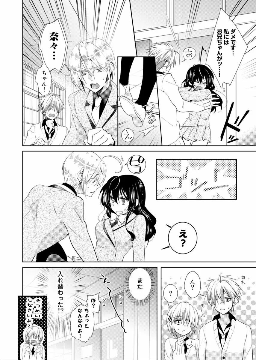 肉体ちぇんじ。~お兄ちゃんの体でイクなんてっ!!~ Vol. 2 Page.17