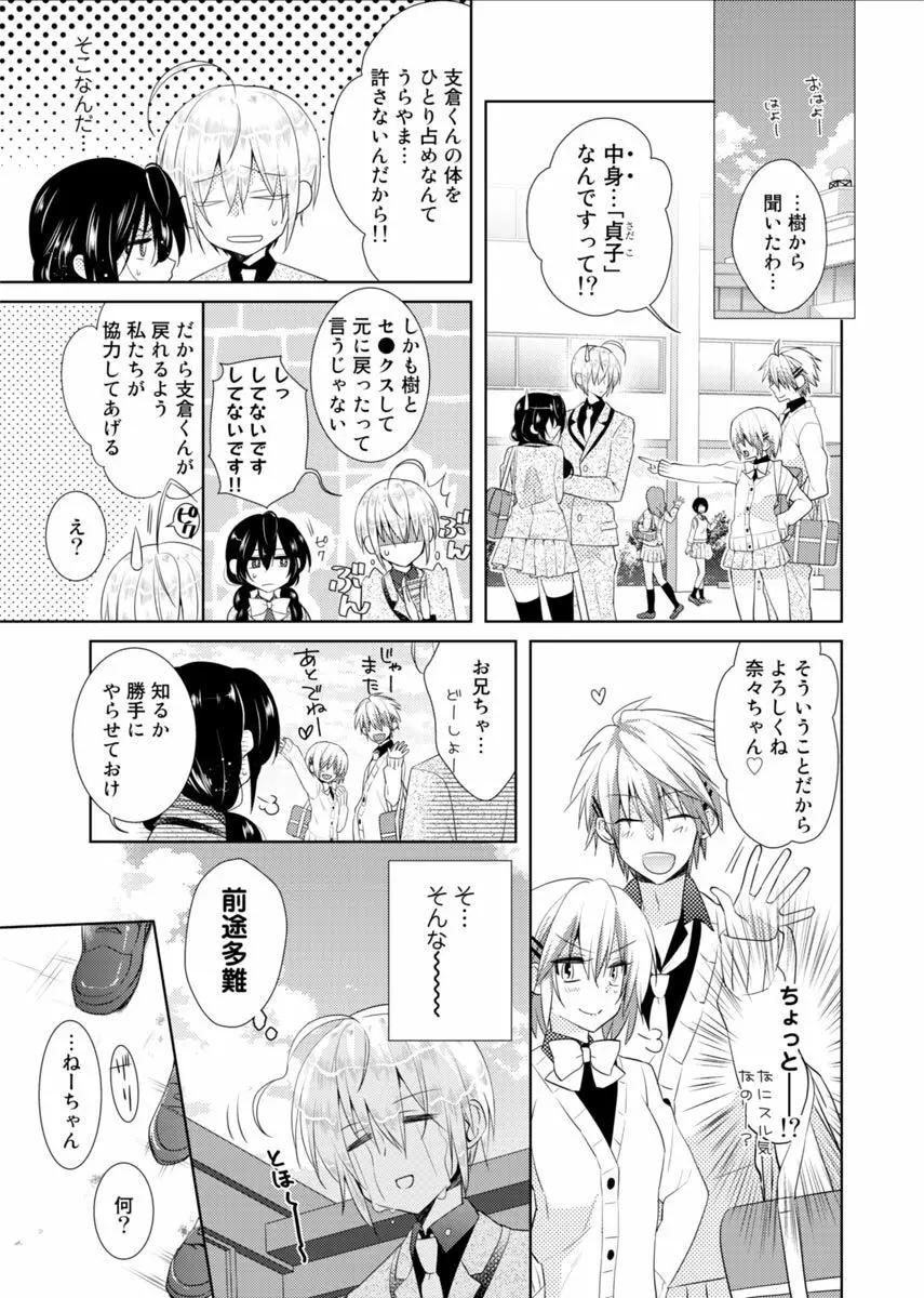 肉体ちぇんじ。~お兄ちゃんの体でイクなんてっ!!~ Vol. 2 Page.18
