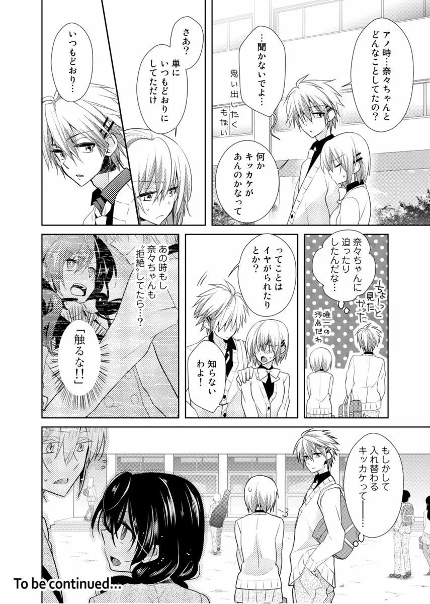 肉体ちぇんじ。~お兄ちゃんの体でイクなんてっ!!~ Vol. 2 Page.19