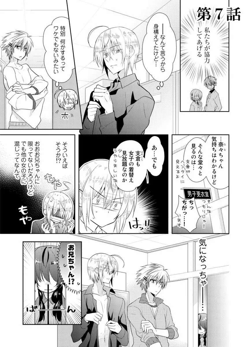 肉体ちぇんじ。~お兄ちゃんの体でイクなんてっ!!~ Vol. 2 Page.20