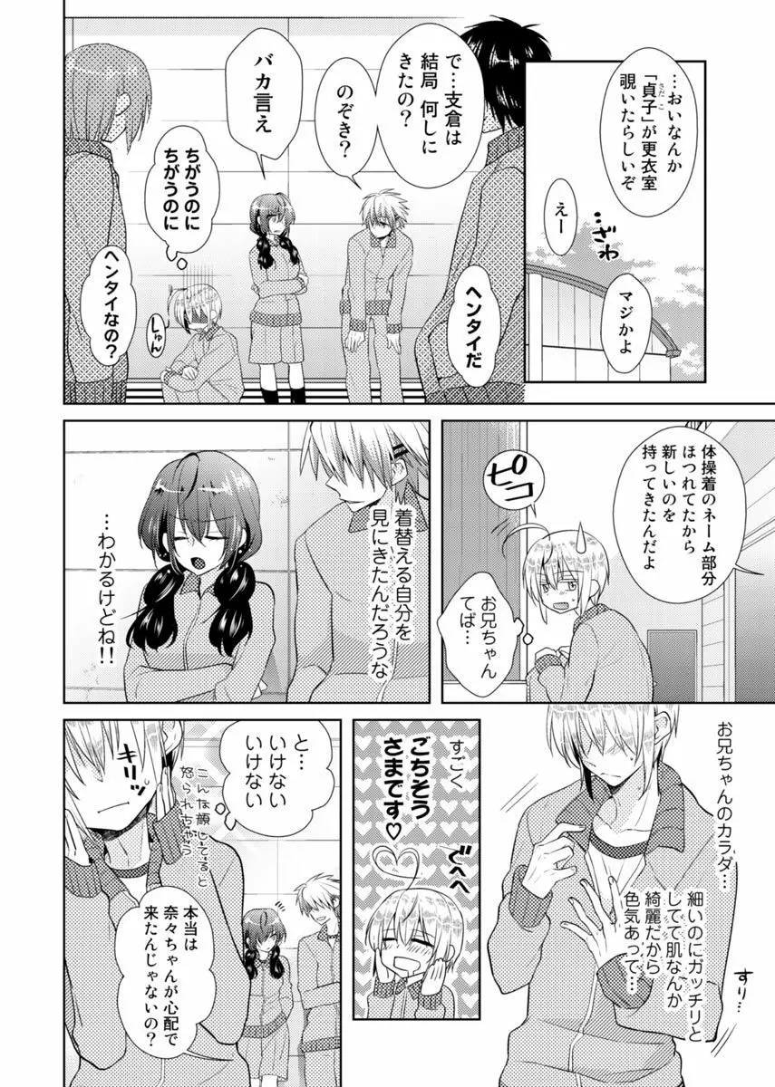 肉体ちぇんじ。~お兄ちゃんの体でイクなんてっ!!~ Vol. 2 Page.21
