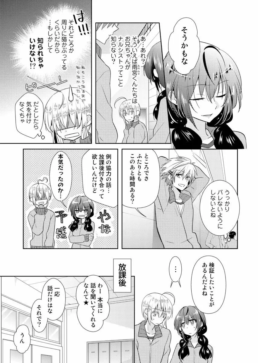 肉体ちぇんじ。~お兄ちゃんの体でイクなんてっ!!~ Vol. 2 Page.22