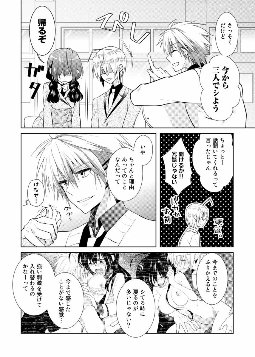 肉体ちぇんじ。~お兄ちゃんの体でイクなんてっ!!~ Vol. 2 Page.23