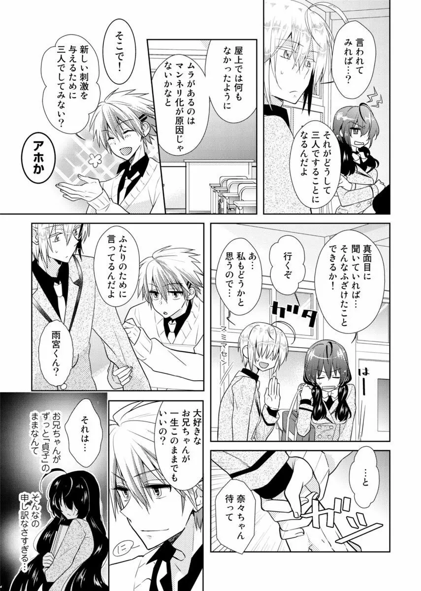 肉体ちぇんじ。~お兄ちゃんの体でイクなんてっ!!~ Vol. 2 Page.24