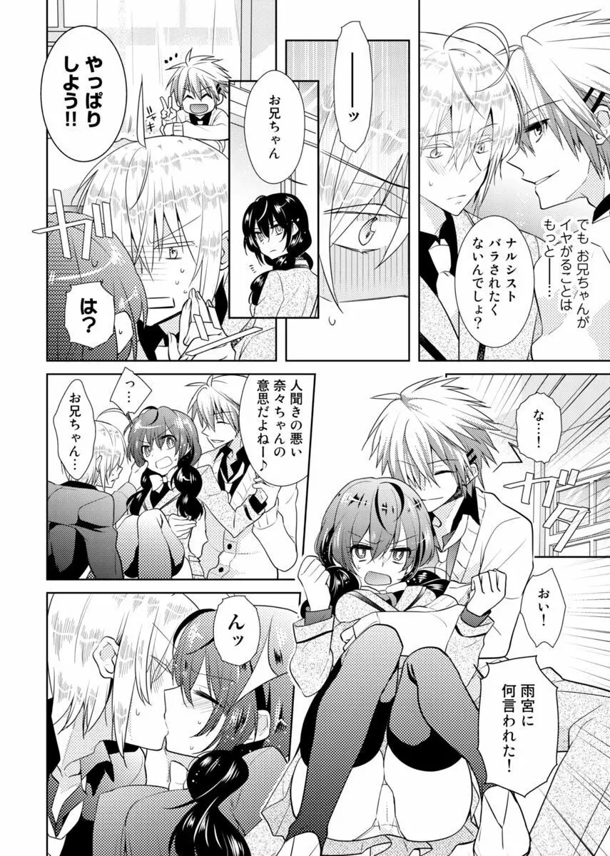 肉体ちぇんじ。~お兄ちゃんの体でイクなんてっ!!~ Vol. 2 Page.25