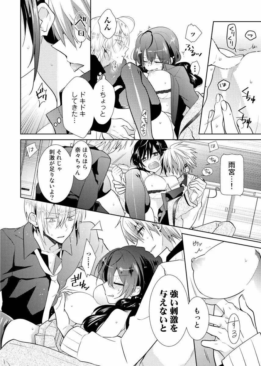 肉体ちぇんじ。~お兄ちゃんの体でイクなんてっ!!~ Vol. 2 Page.27
