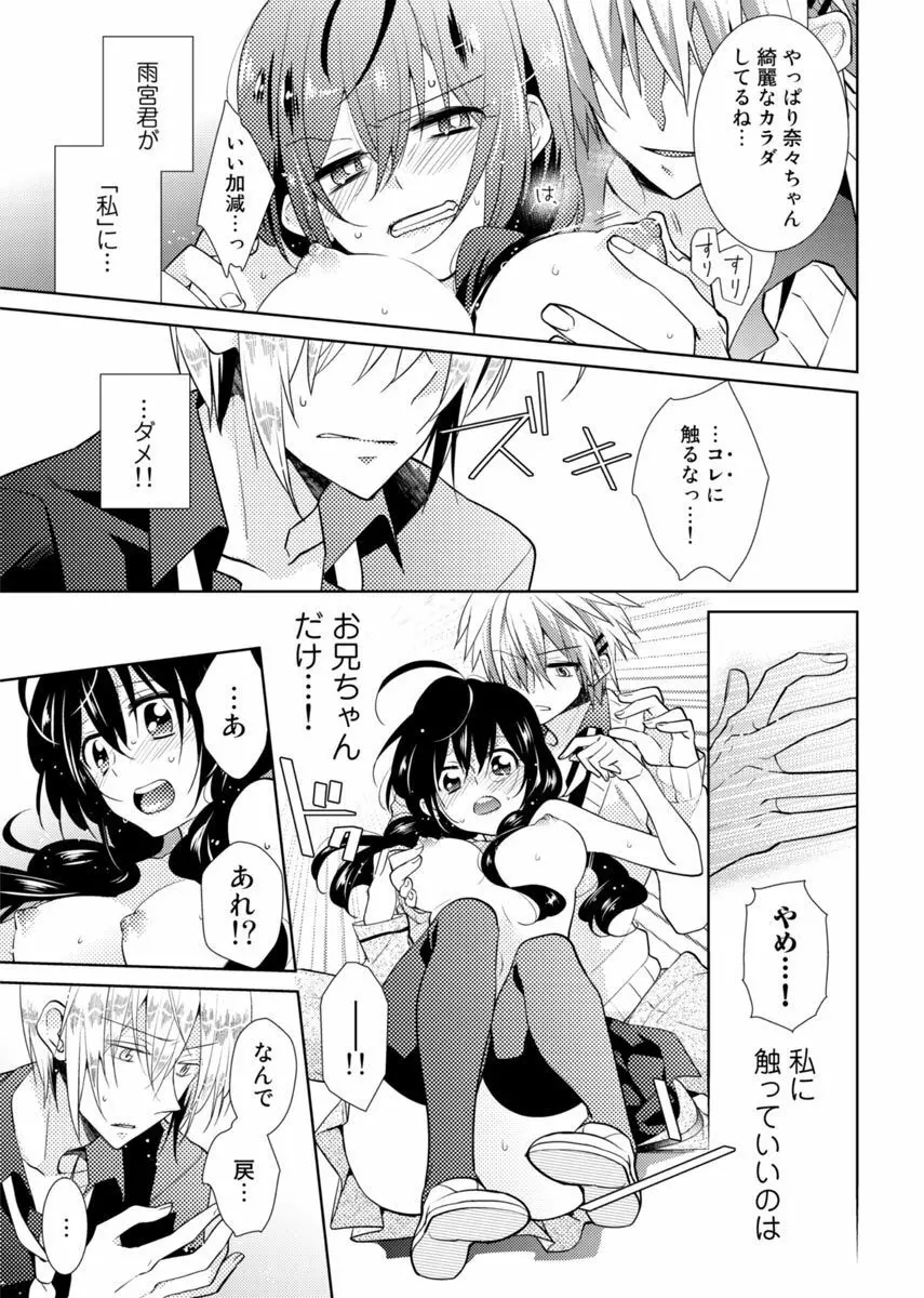 肉体ちぇんじ。~お兄ちゃんの体でイクなんてっ!!~ Vol. 2 Page.28