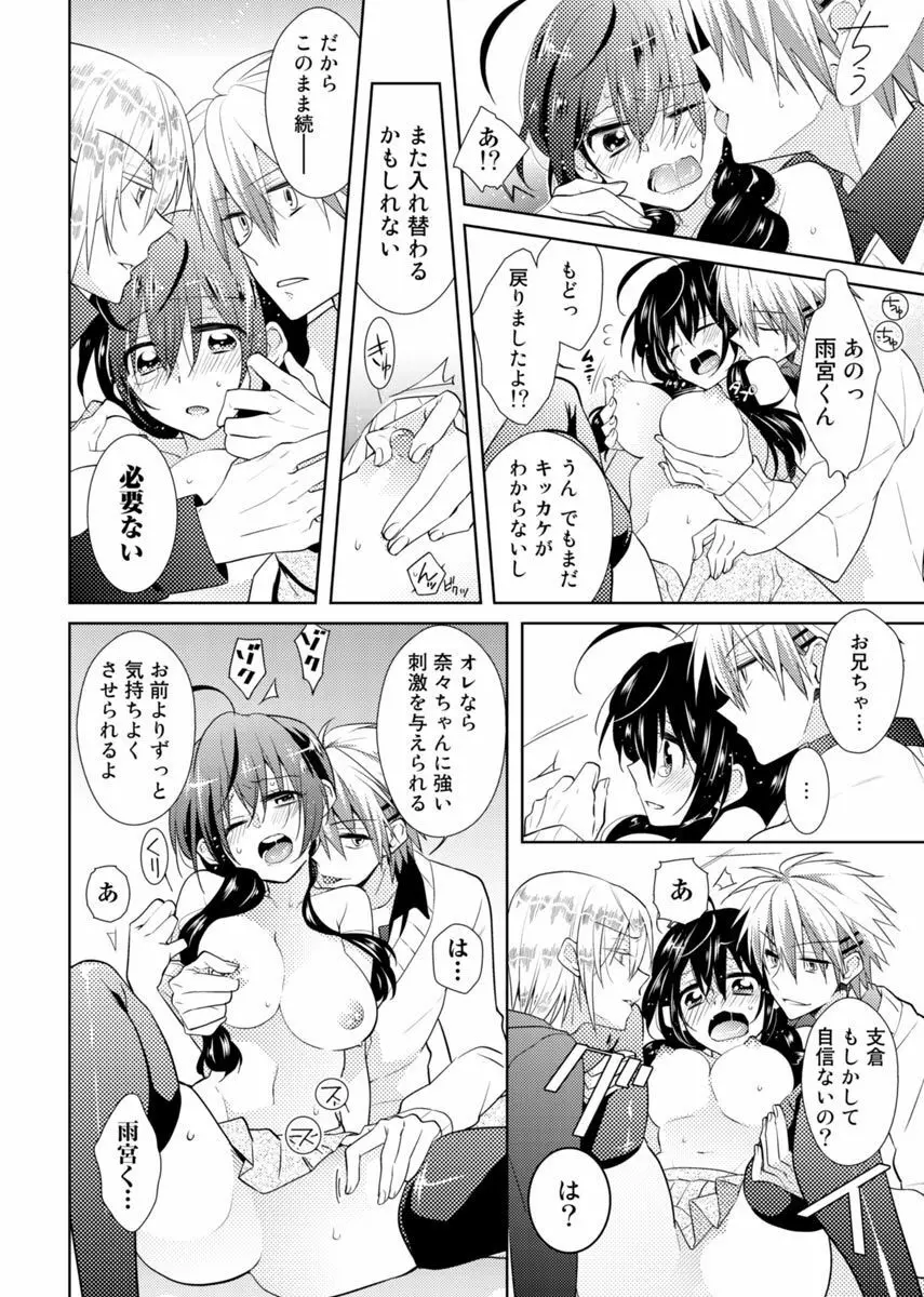 肉体ちぇんじ。~お兄ちゃんの体でイクなんてっ!!~ Vol. 2 Page.29