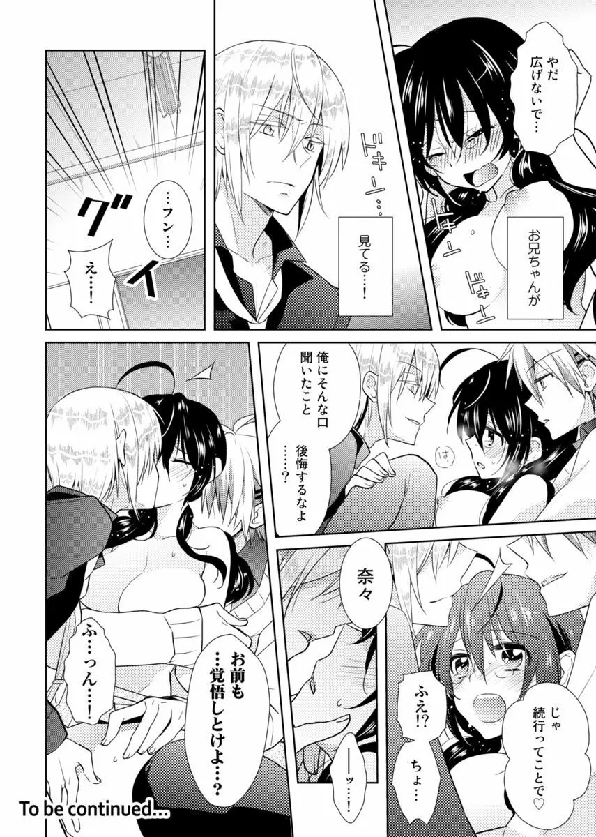 肉体ちぇんじ。~お兄ちゃんの体でイクなんてっ!!~ Vol. 2 Page.31