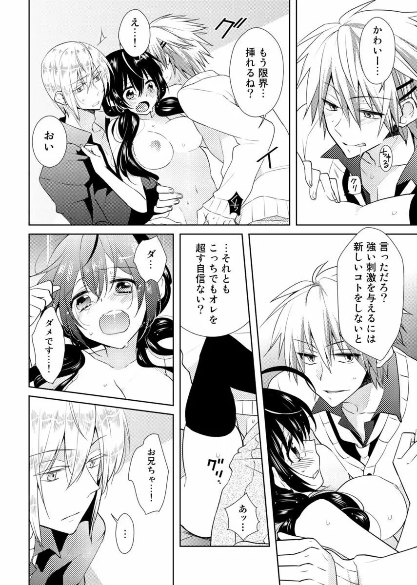 肉体ちぇんじ。~お兄ちゃんの体でイクなんてっ!!~ Vol. 2 Page.33