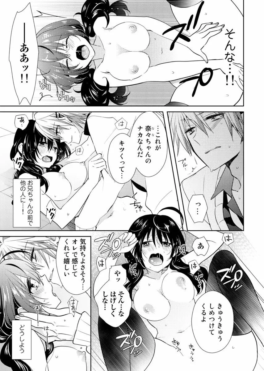 肉体ちぇんじ。~お兄ちゃんの体でイクなんてっ!!~ Vol. 2 Page.34