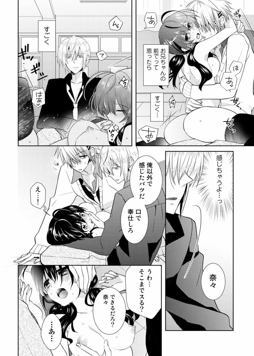 肉体ちぇんじ。~お兄ちゃんの体でイクなんてっ!!~ Vol. 2 Page.35