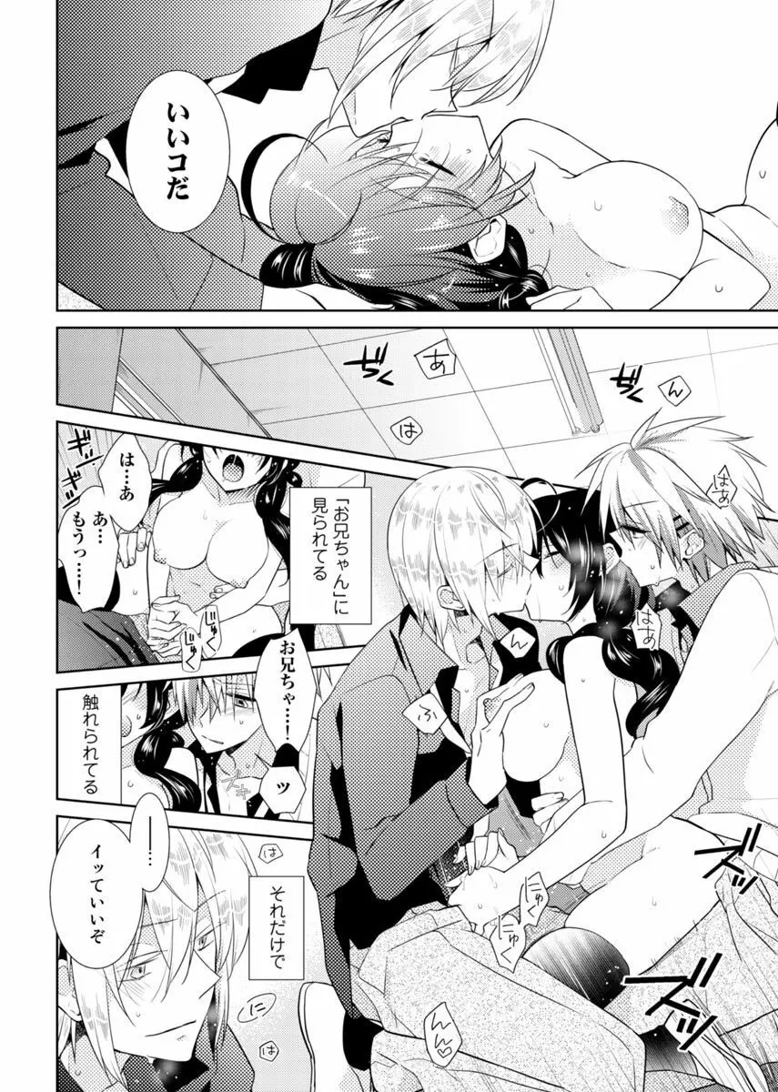 肉体ちぇんじ。~お兄ちゃんの体でイクなんてっ!!~ Vol. 2 Page.37
