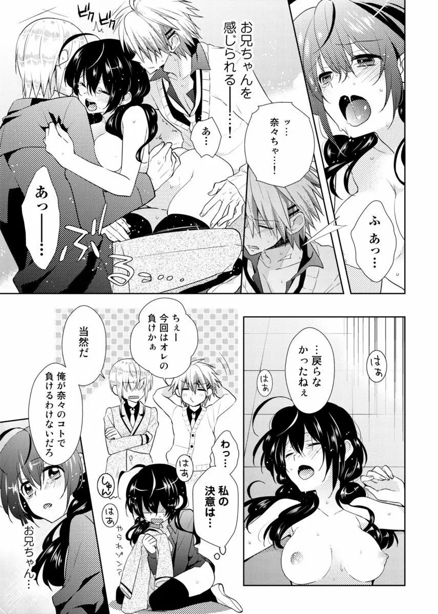 肉体ちぇんじ。~お兄ちゃんの体でイクなんてっ!!~ Vol. 2 Page.38