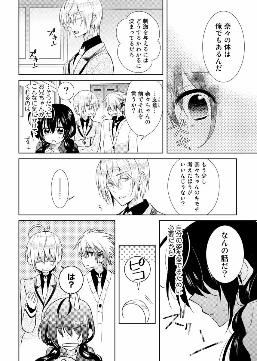 肉体ちぇんじ。~お兄ちゃんの体でイクなんてっ!!~ Vol. 2 Page.39