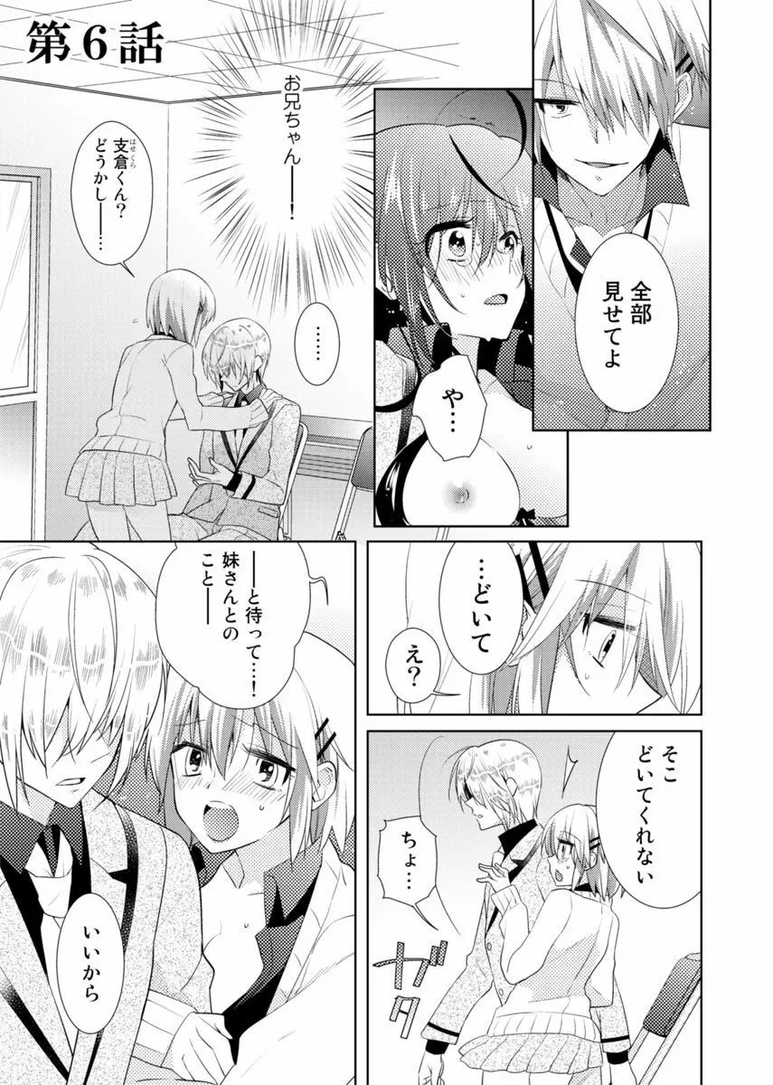 肉体ちぇんじ。~お兄ちゃんの体でイクなんてっ!!~ Vol. 2 Page.4