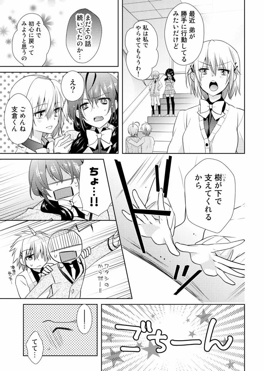 肉体ちぇんじ。~お兄ちゃんの体でイクなんてっ!!~ Vol. 2 Page.42