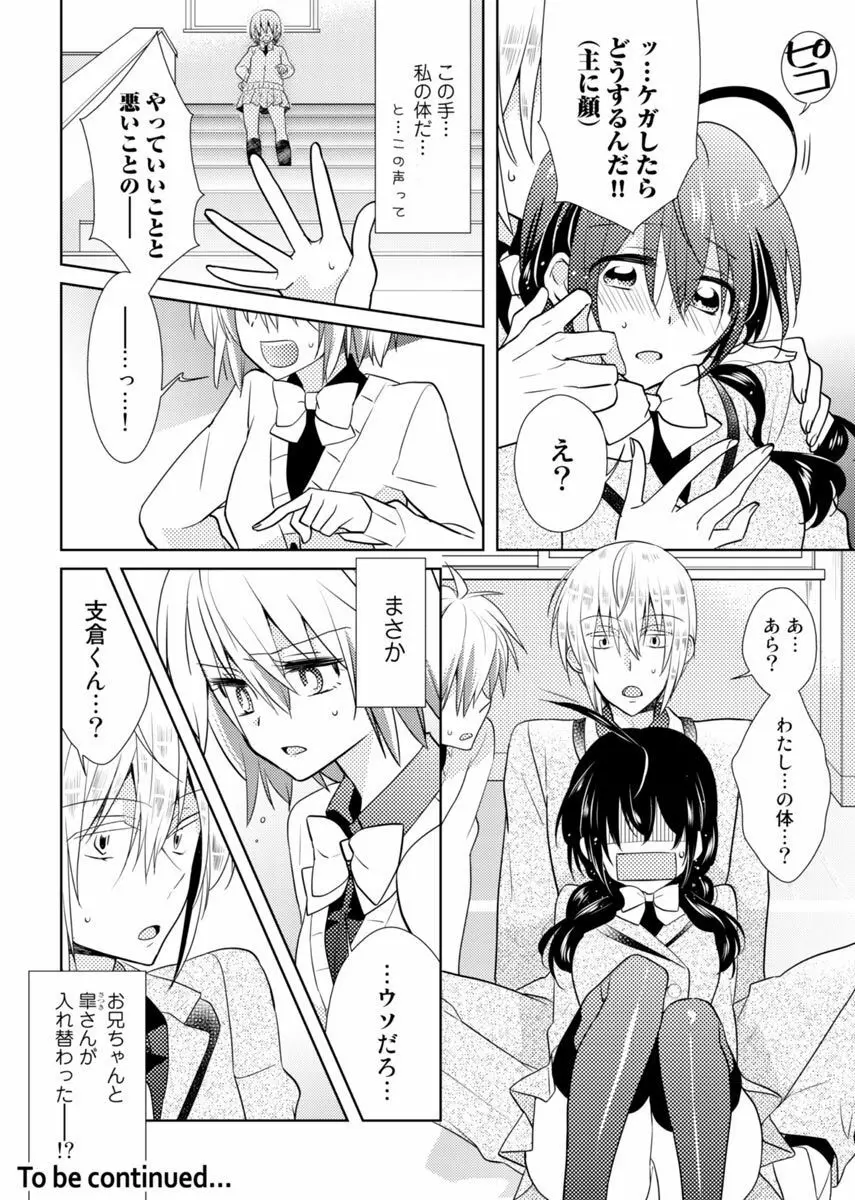 肉体ちぇんじ。~お兄ちゃんの体でイクなんてっ!!~ Vol. 2 Page.43