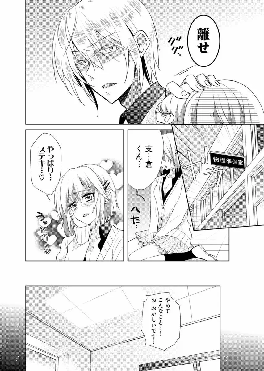 肉体ちぇんじ。~お兄ちゃんの体でイクなんてっ!!~ Vol. 2 Page.5