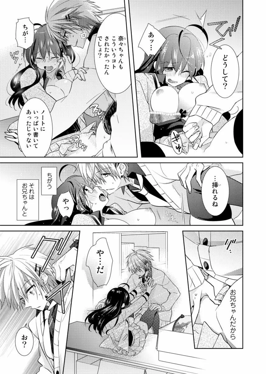 肉体ちぇんじ。~お兄ちゃんの体でイクなんてっ!!~ Vol. 2 Page.6