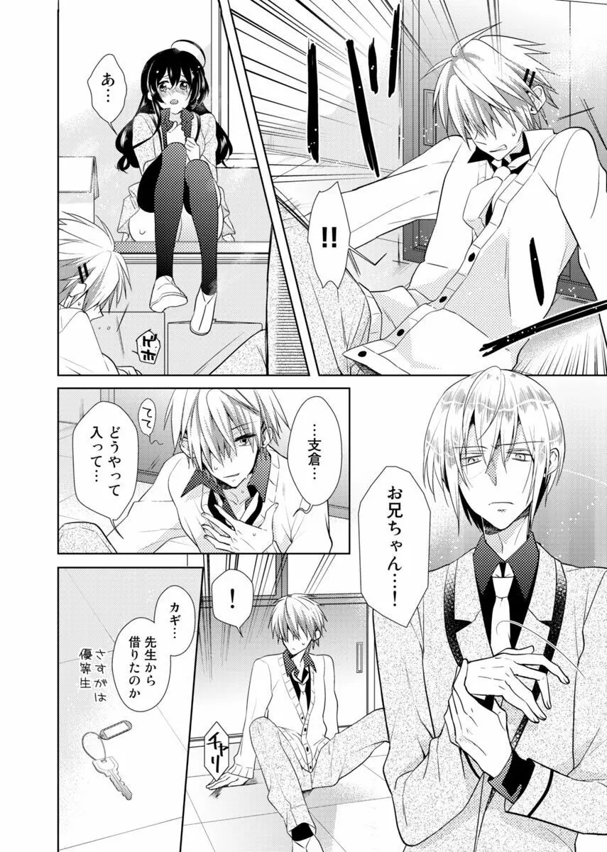 肉体ちぇんじ。~お兄ちゃんの体でイクなんてっ!!~ Vol. 2 Page.7