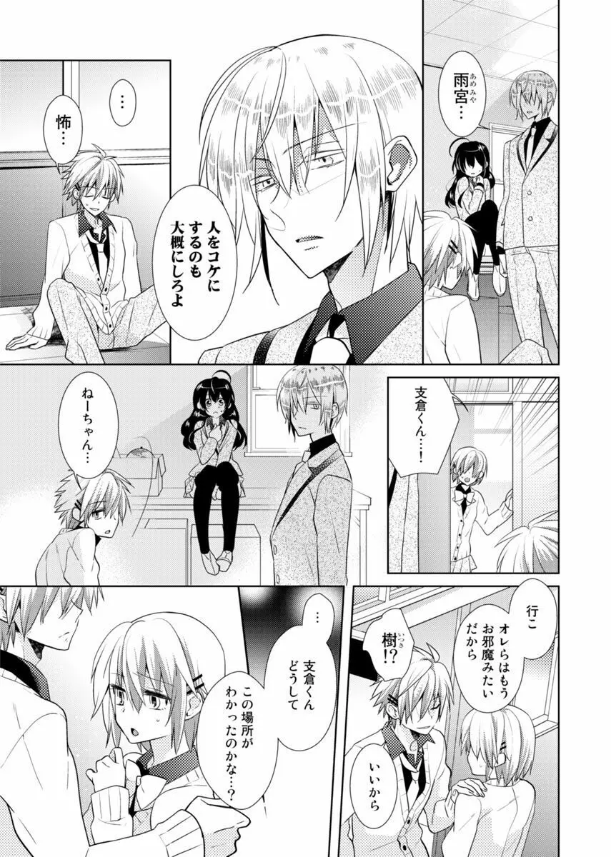 肉体ちぇんじ。~お兄ちゃんの体でイクなんてっ!!~ Vol. 2 Page.8
