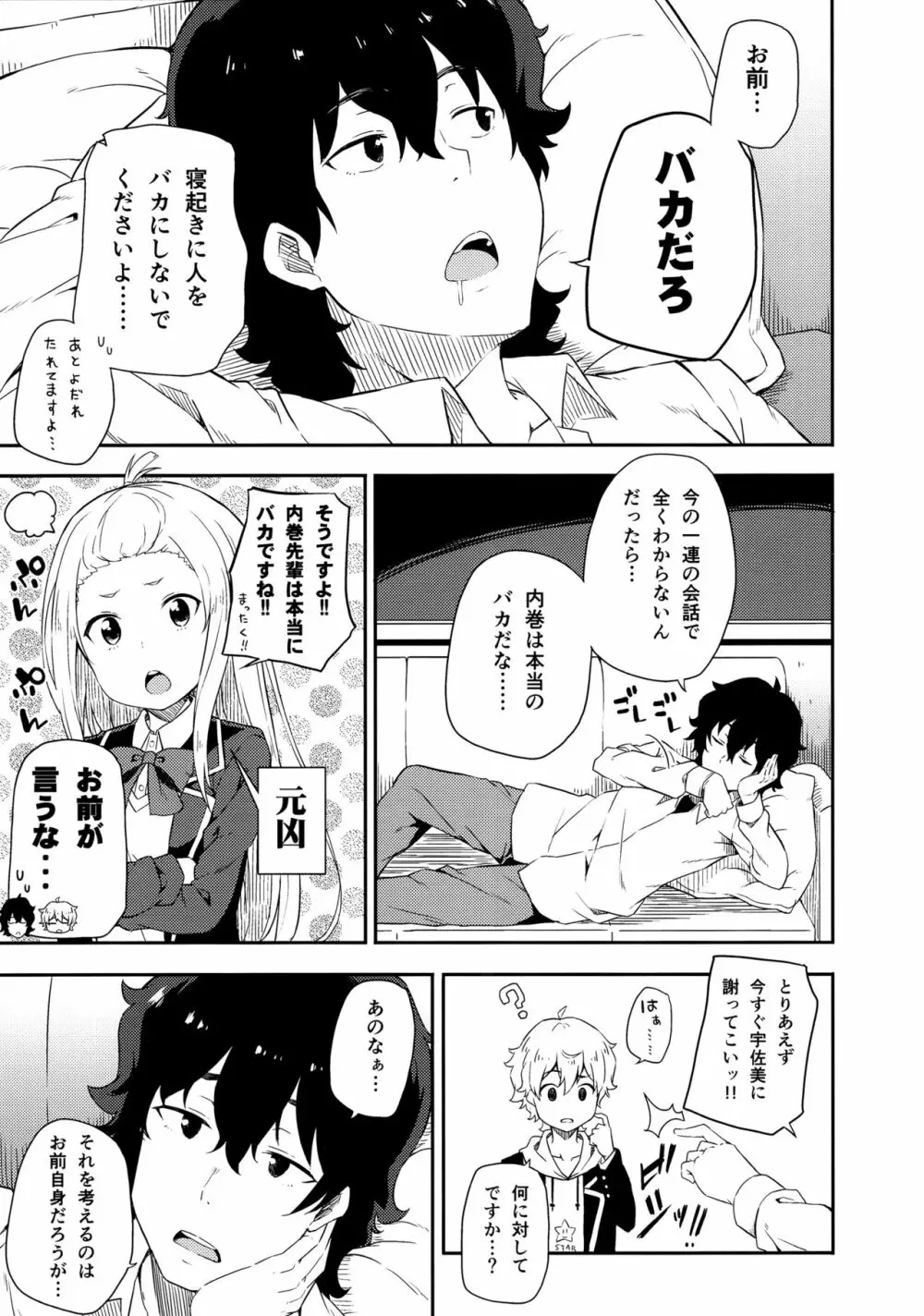 あの美術部員には問題がある! Page.10