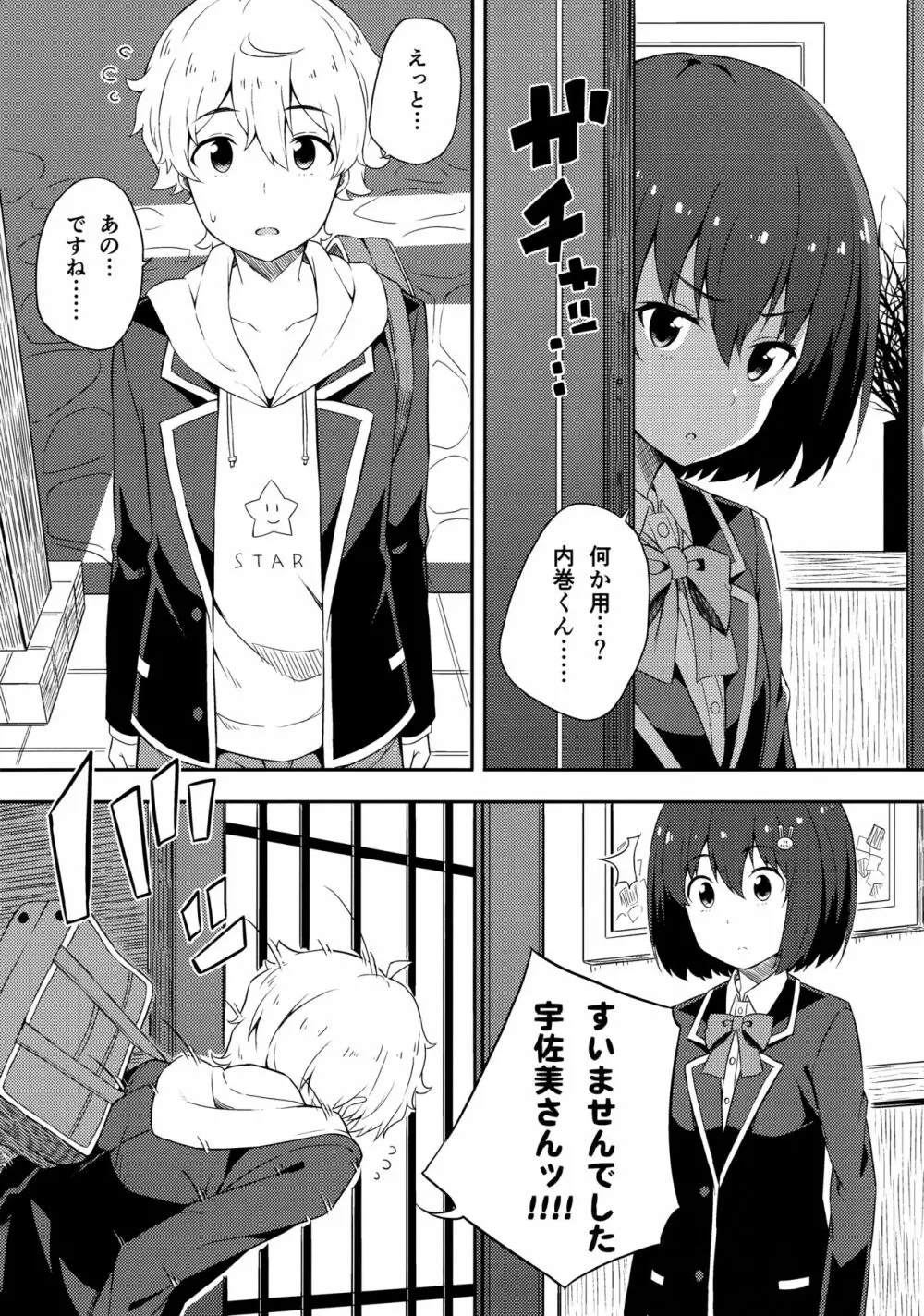 あの美術部員には問題がある! Page.12