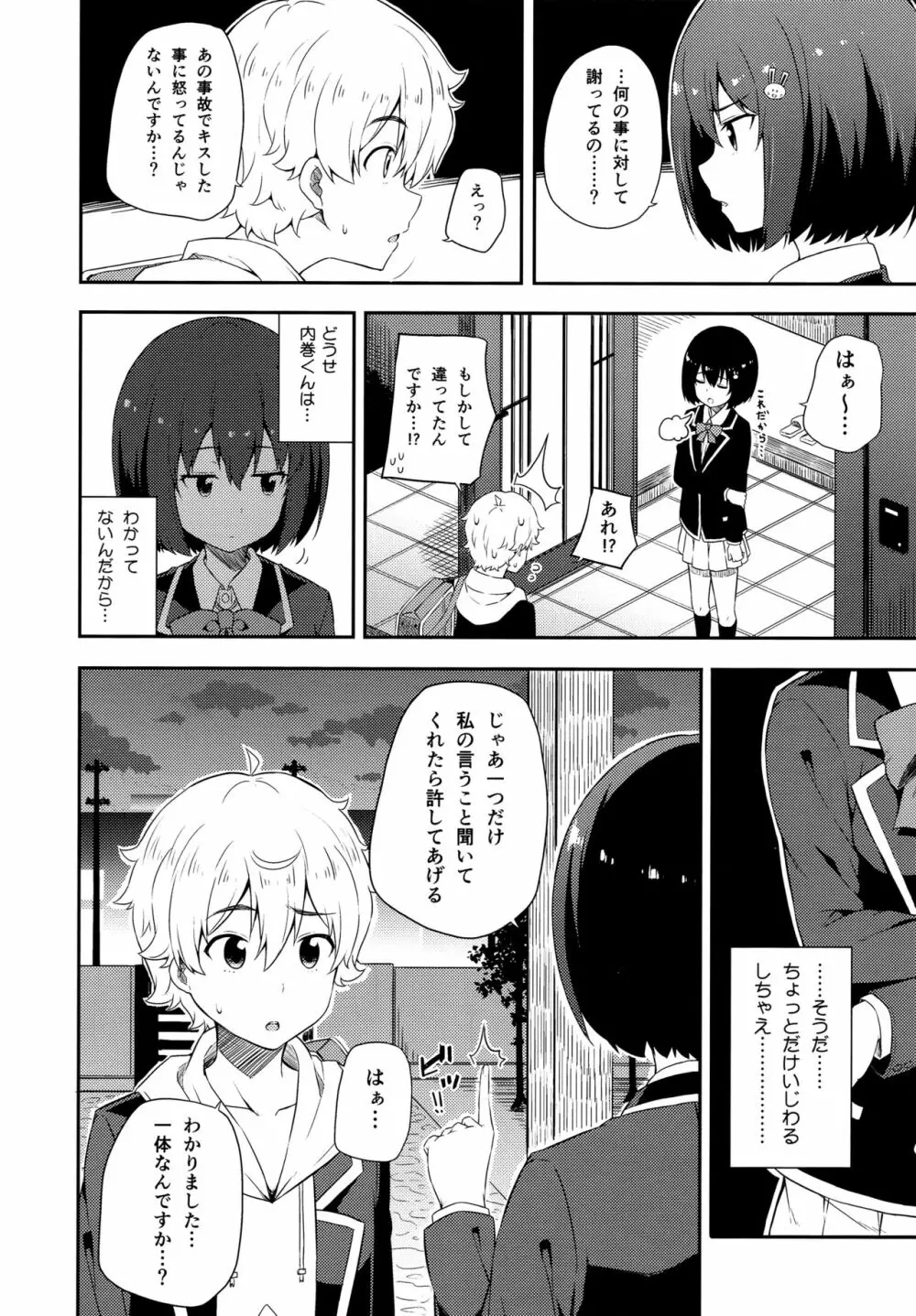 あの美術部員には問題がある! Page.13
