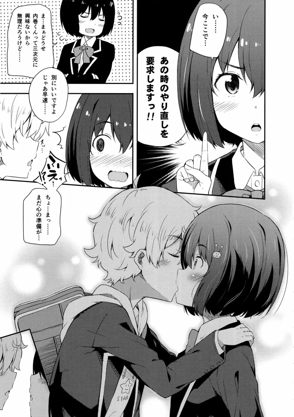 あの美術部員には問題がある! Page.14