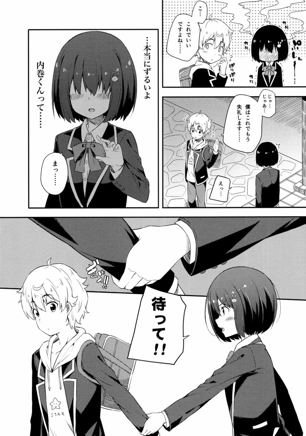 あの美術部員には問題がある! Page.15